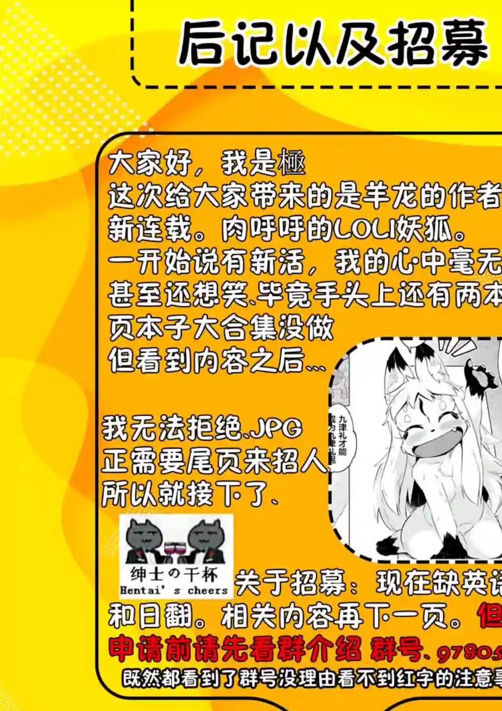 灾祸之狐的久津礼第01话