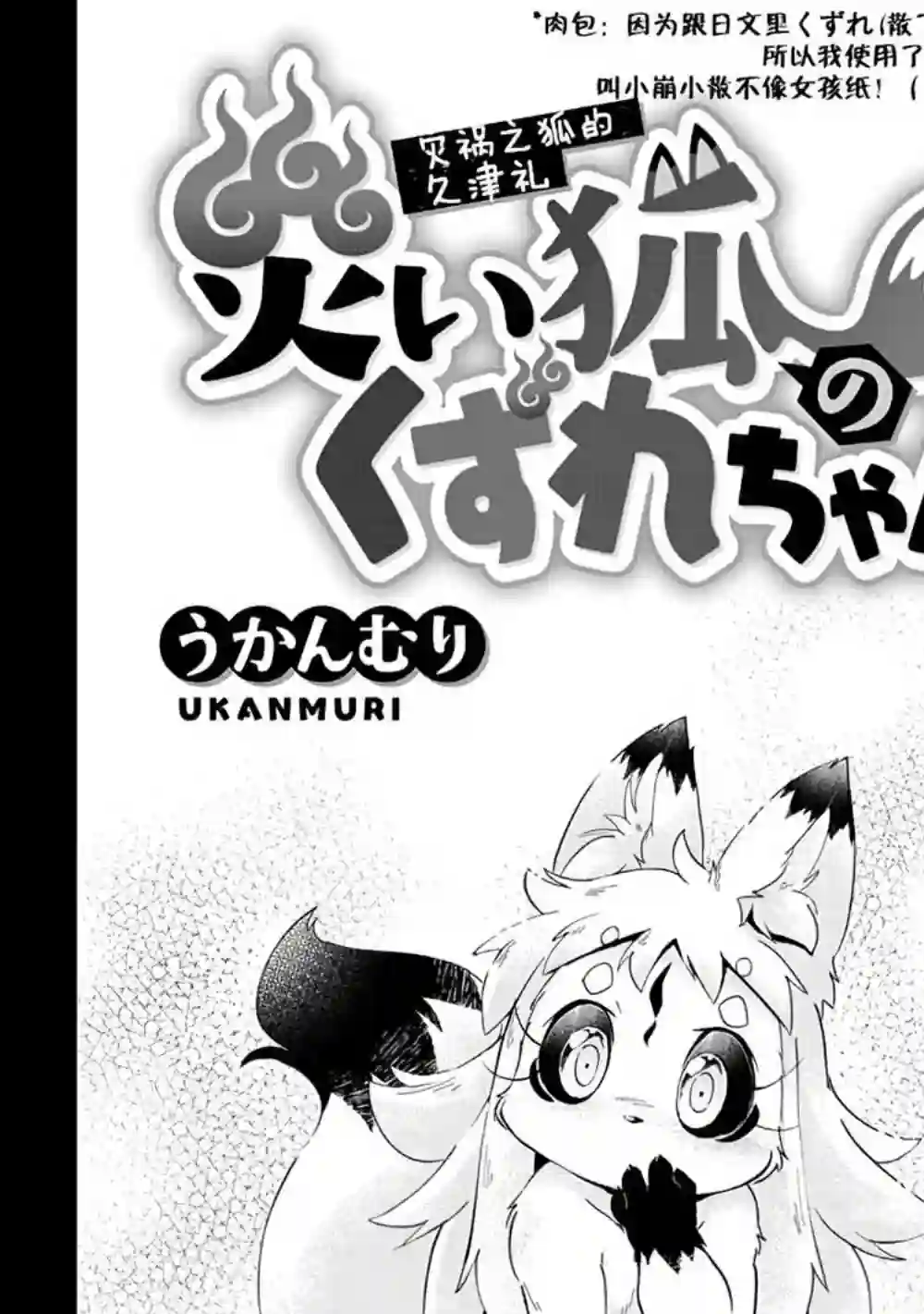 灾祸之狐的久津礼第01话