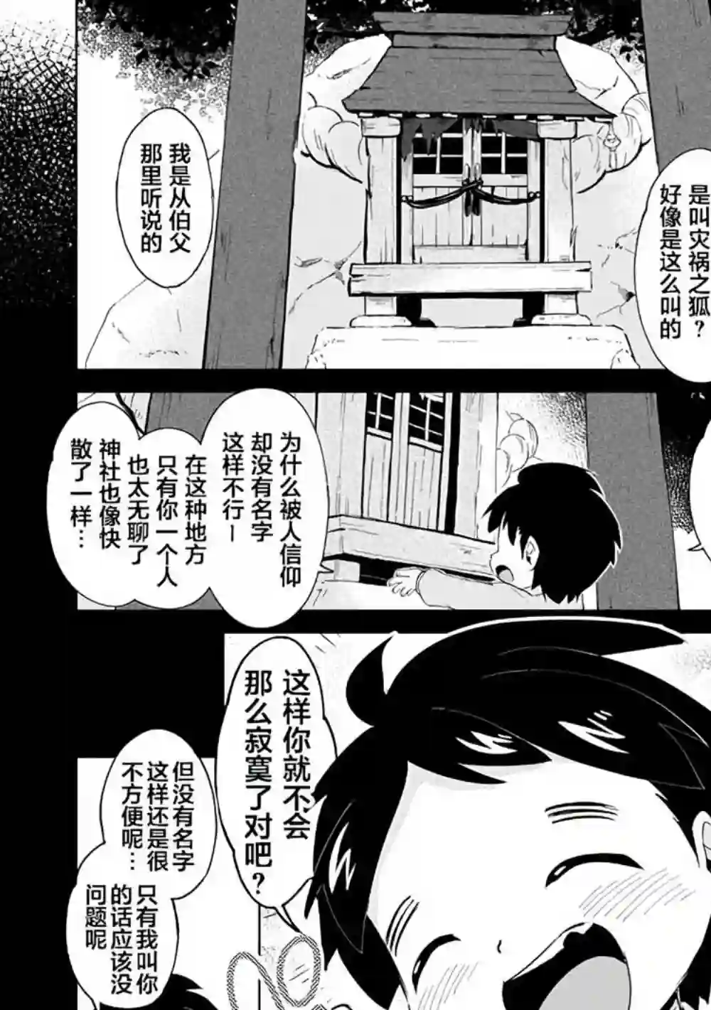 灾祸之狐的久津礼第01话