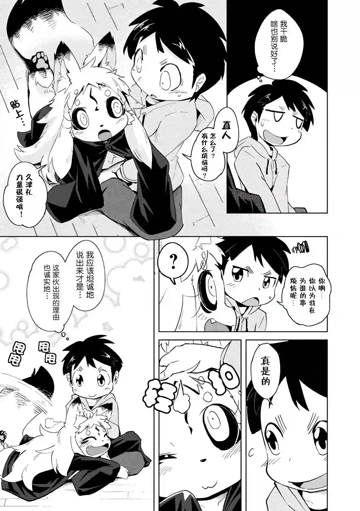 灾祸之狐的久津礼第02话