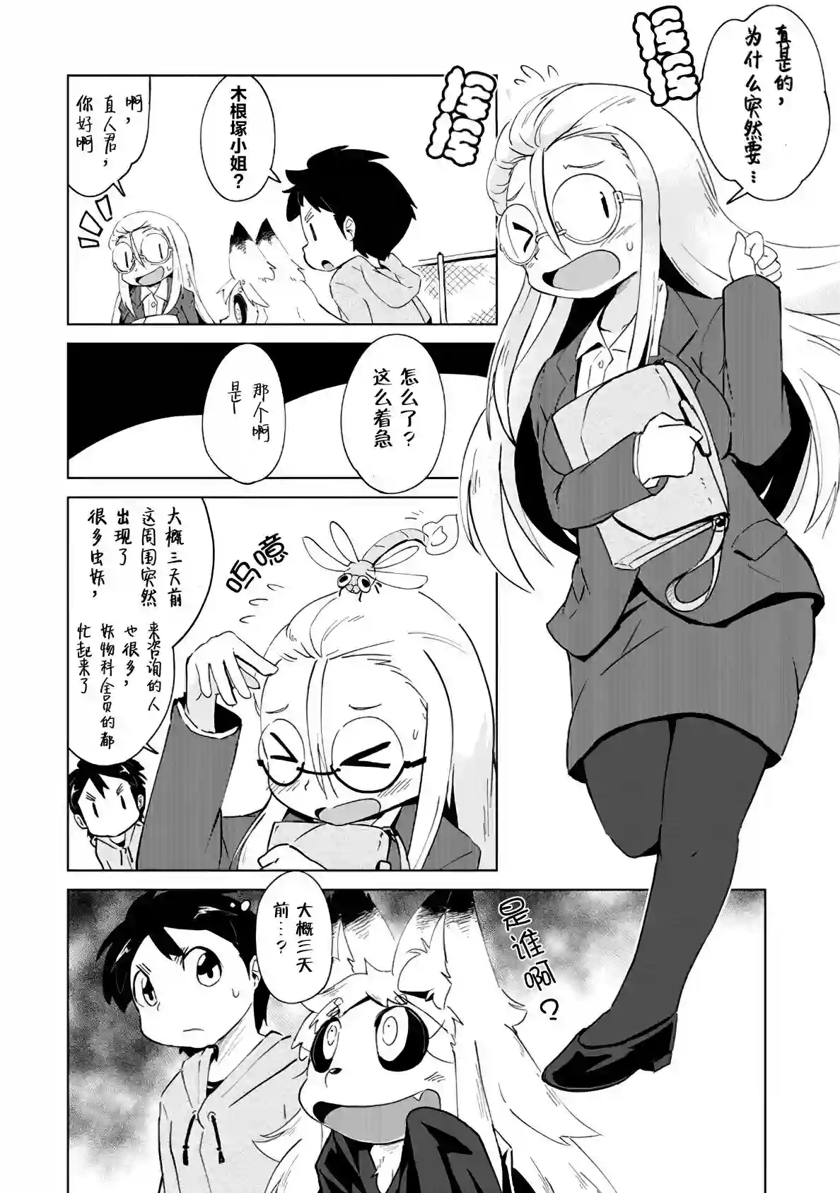 灾祸之狐的久津礼第02话