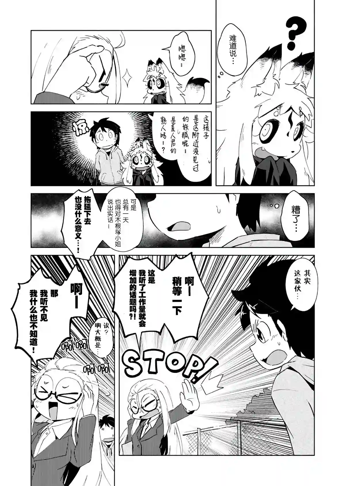 灾祸之狐的久津礼第02话