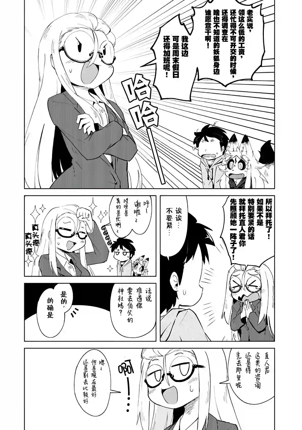 灾祸之狐的久津礼第02话