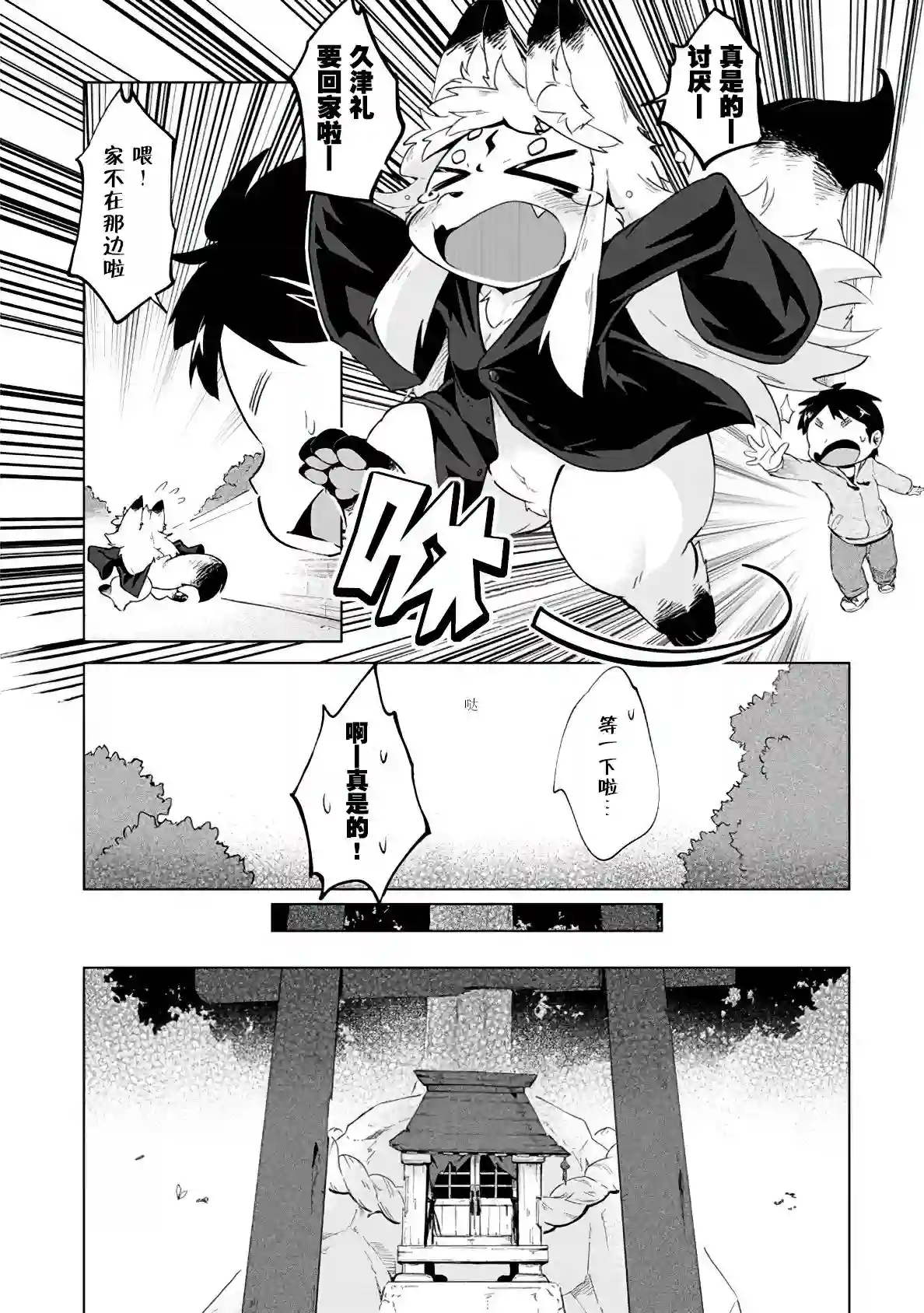 灾祸之狐的久津礼第02话