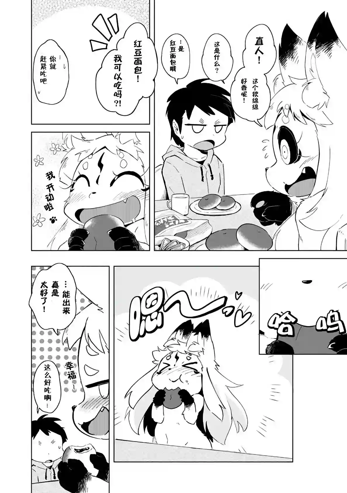 灾祸之狐的久津礼第02话