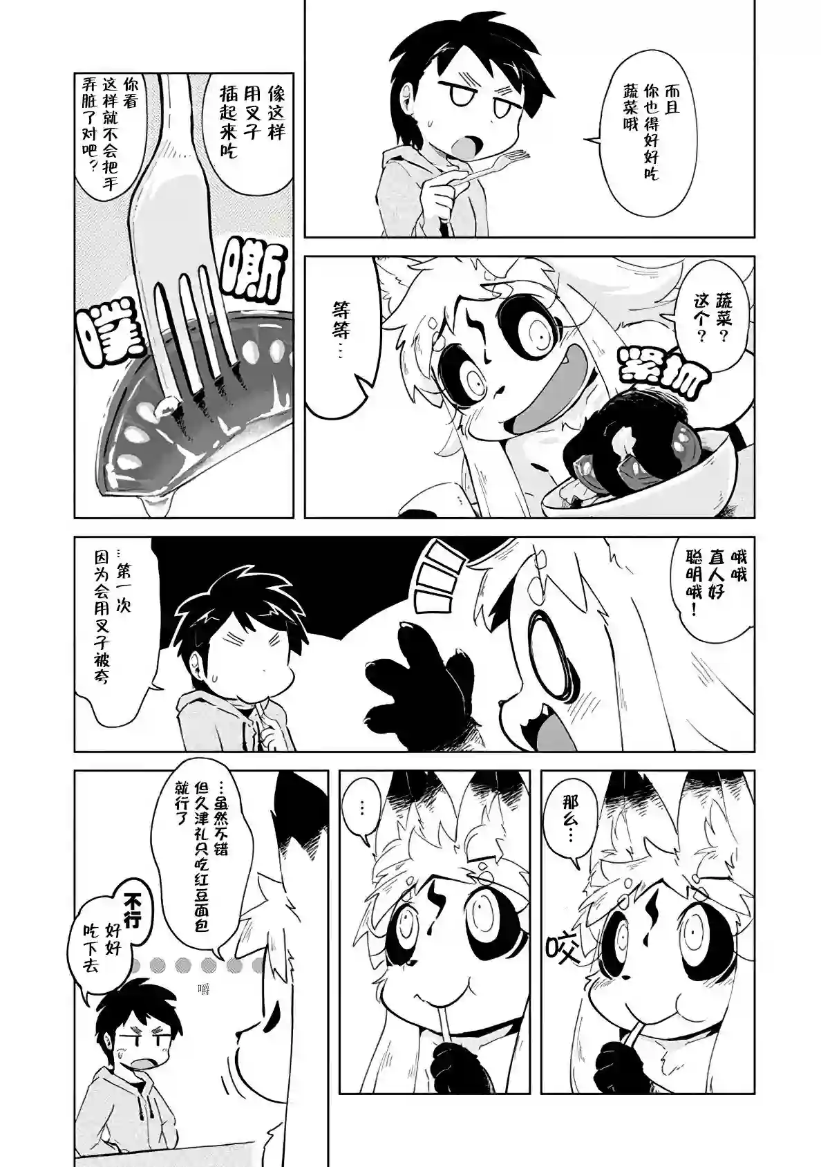 灾祸之狐的久津礼第02话