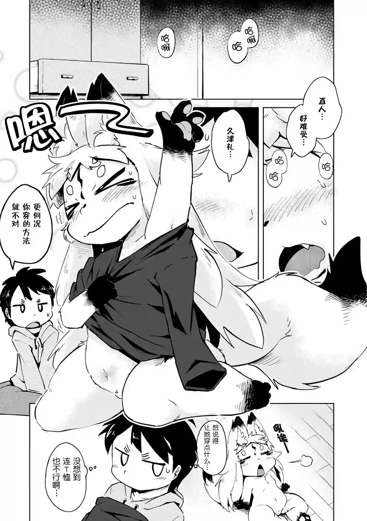 灾祸之狐的久津礼第02话