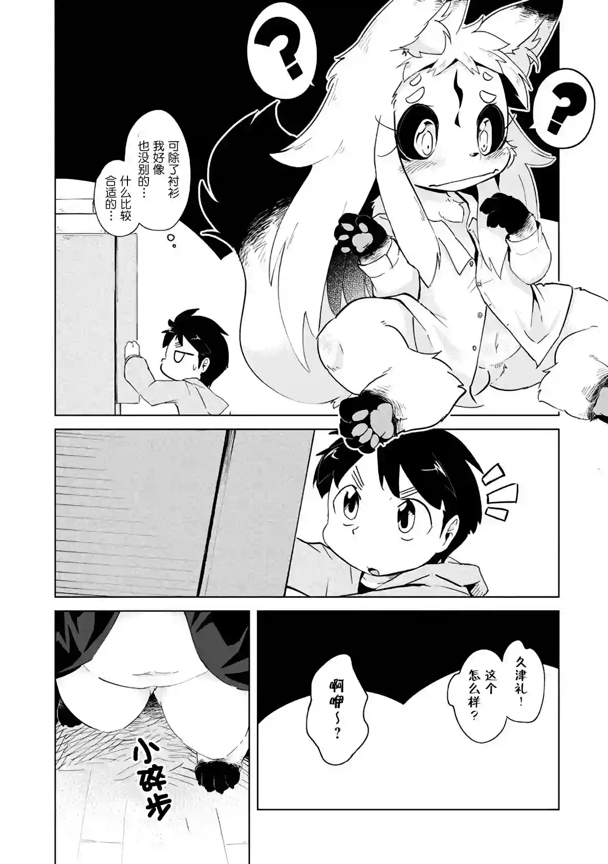 灾祸之狐的久津礼第02话