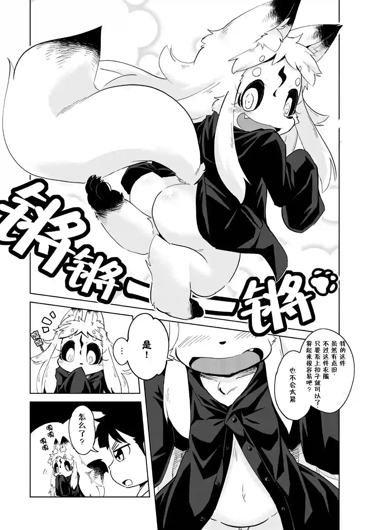 灾祸之狐的久津礼第02话