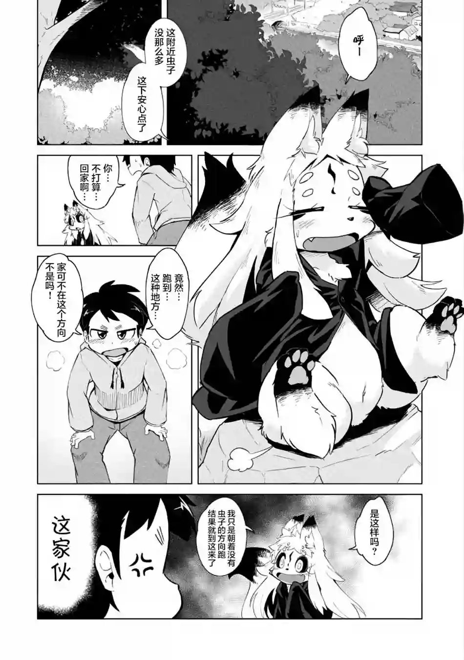 灾祸之狐的久津礼第03话