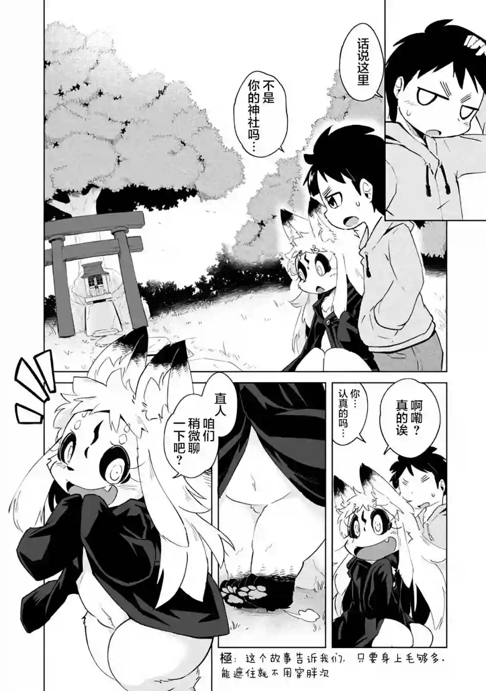 灾祸之狐的久津礼第03话