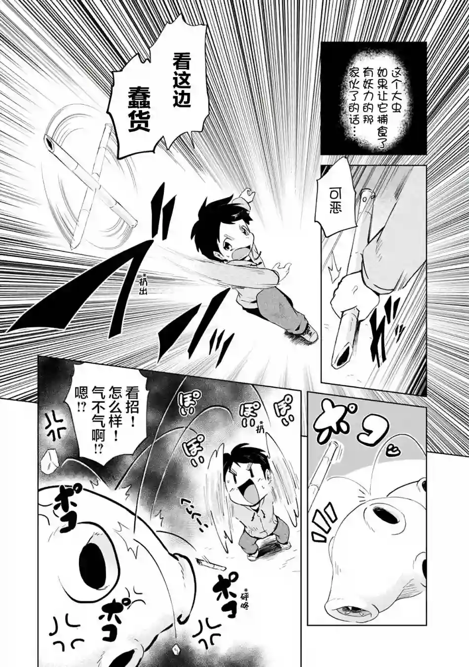 灾祸之狐的久津礼第03话