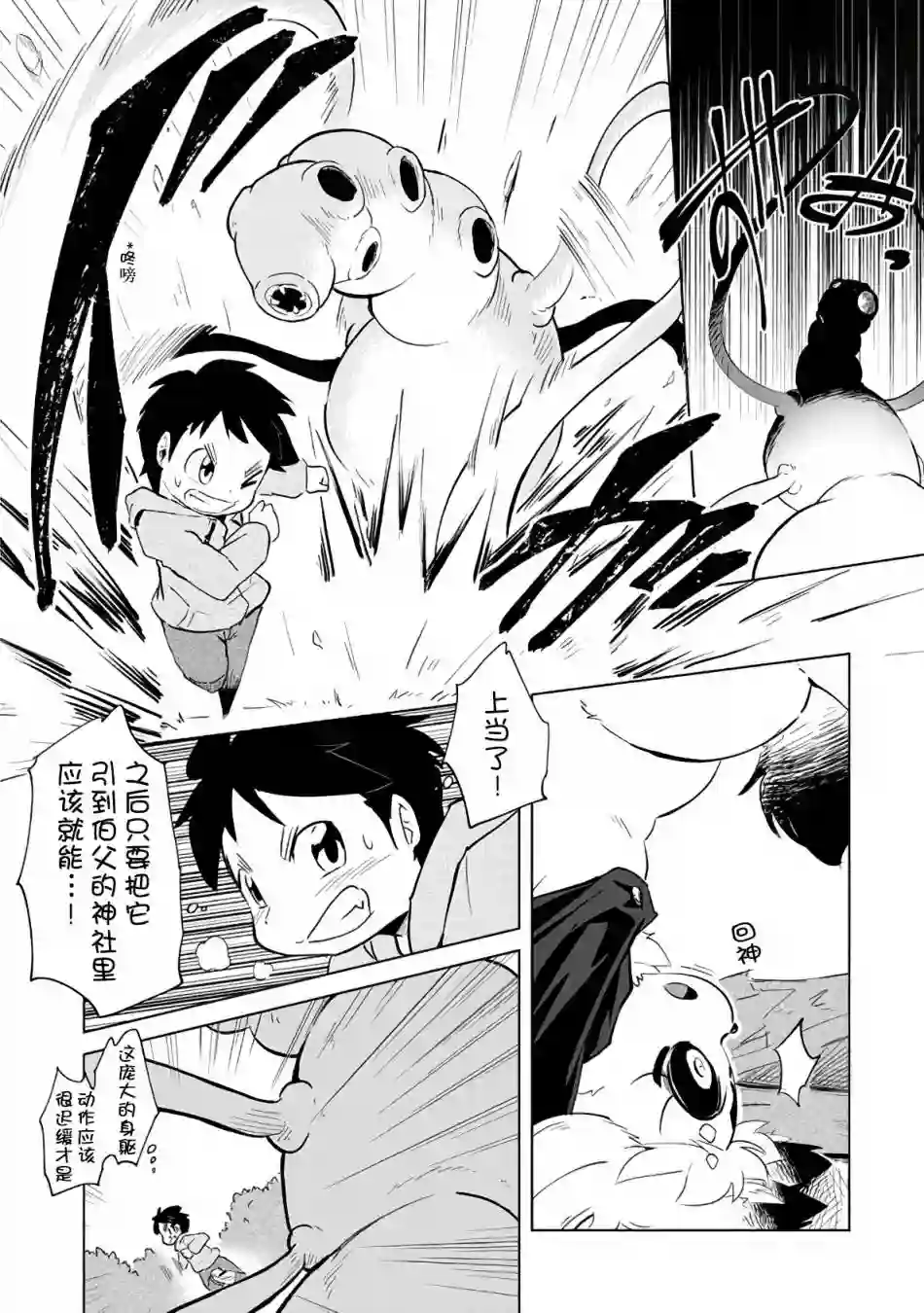 灾祸之狐的久津礼第03话