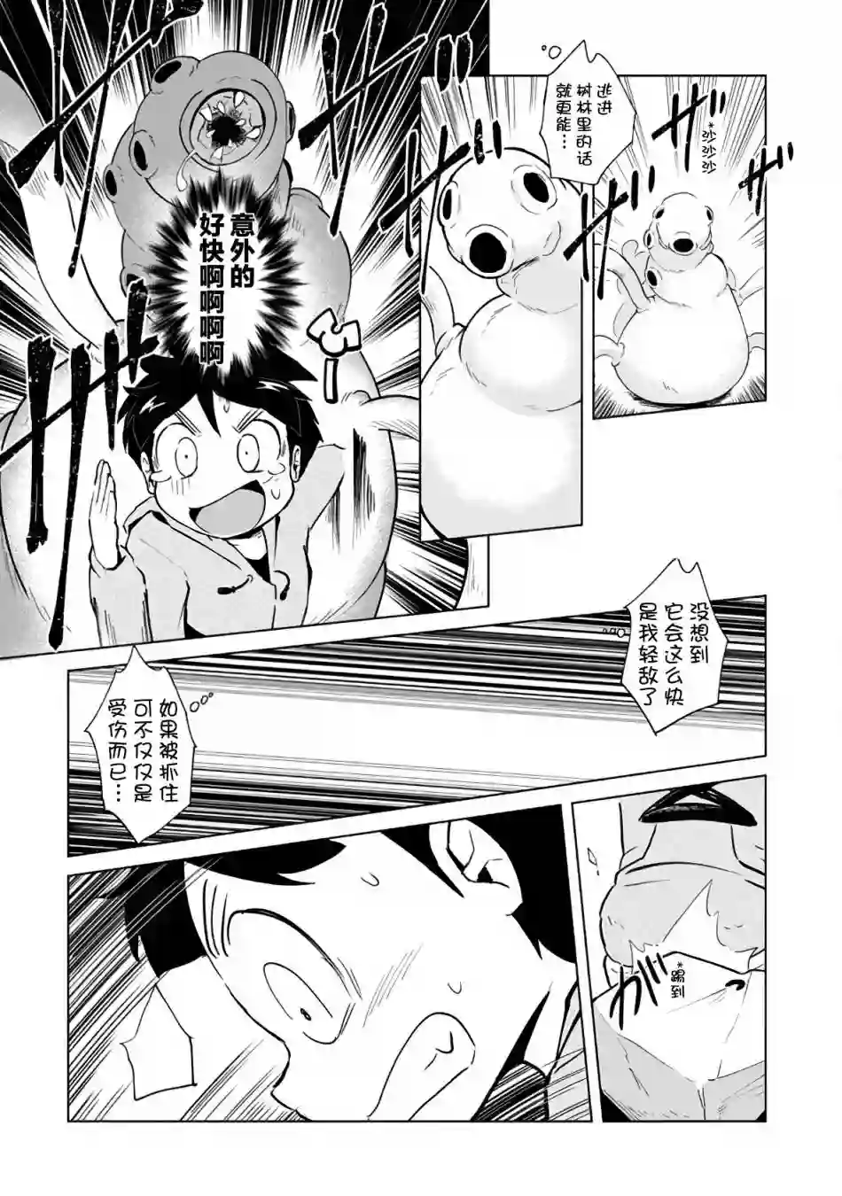 灾祸之狐的久津礼第03话