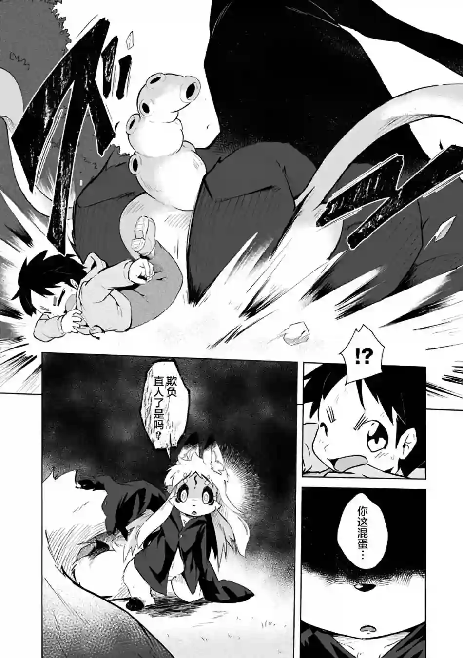 灾祸之狐的久津礼第03话