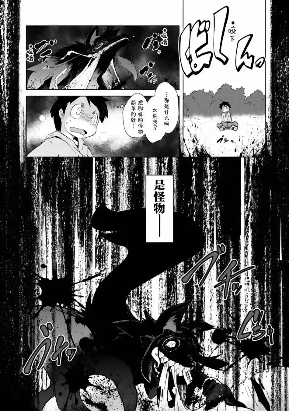 灾祸之狐的久津礼第03话