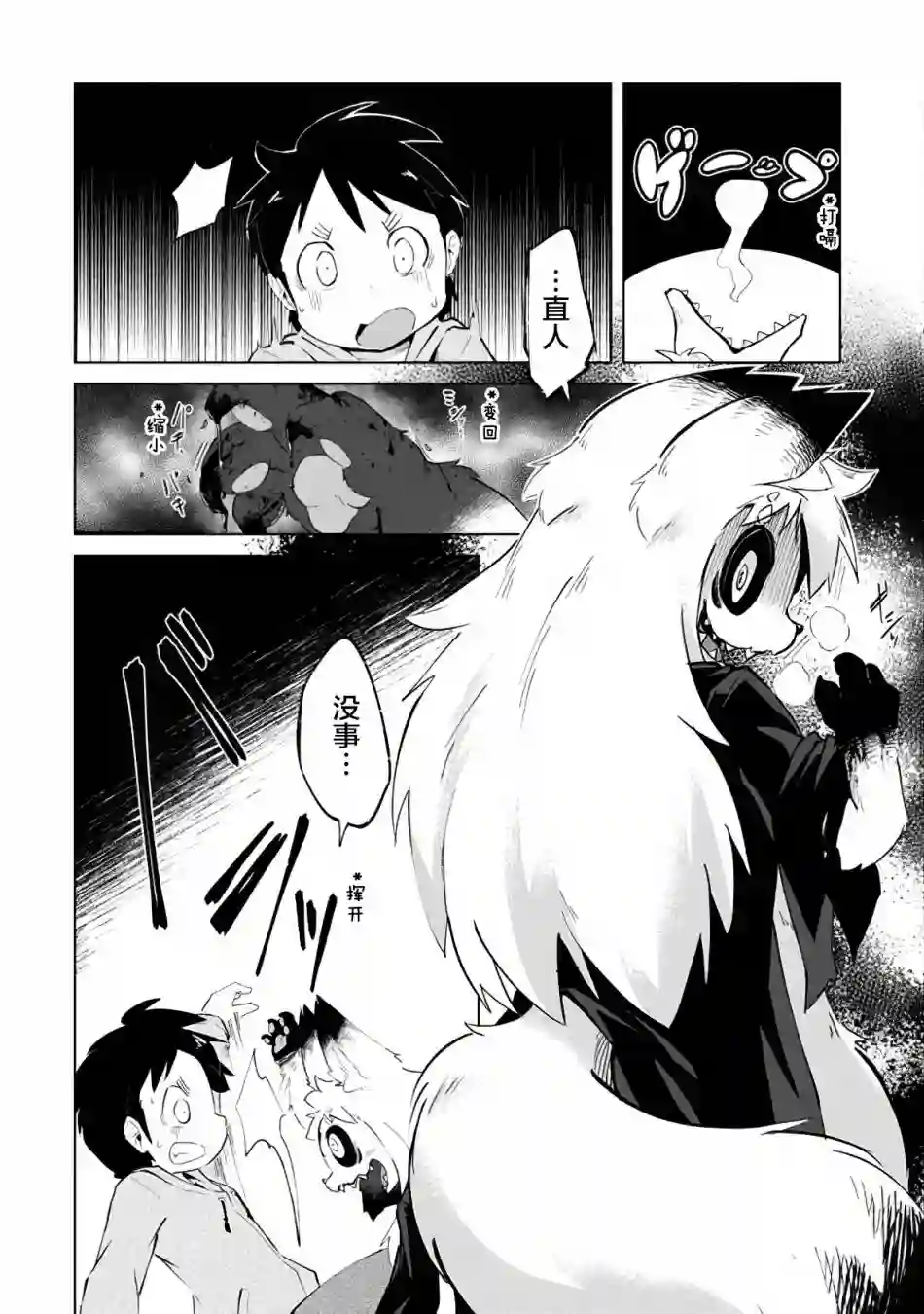 灾祸之狐的久津礼第03话