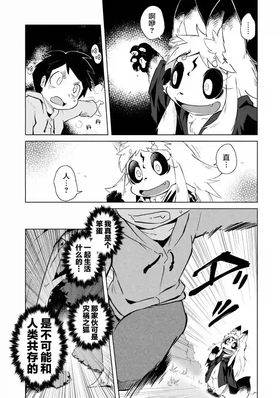 灾祸之狐的久津礼第03话