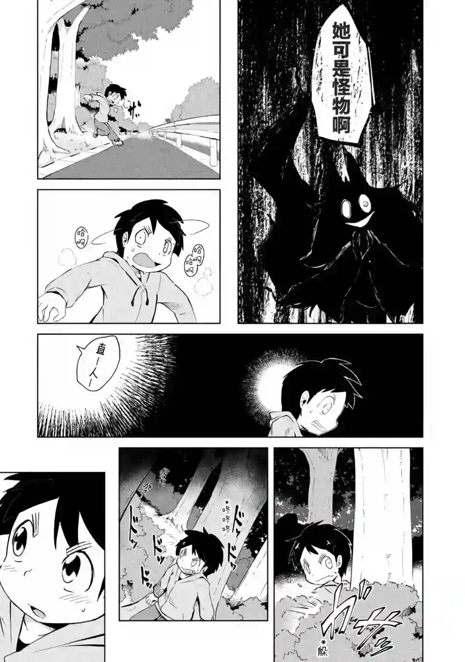 灾祸之狐的久津礼第03话