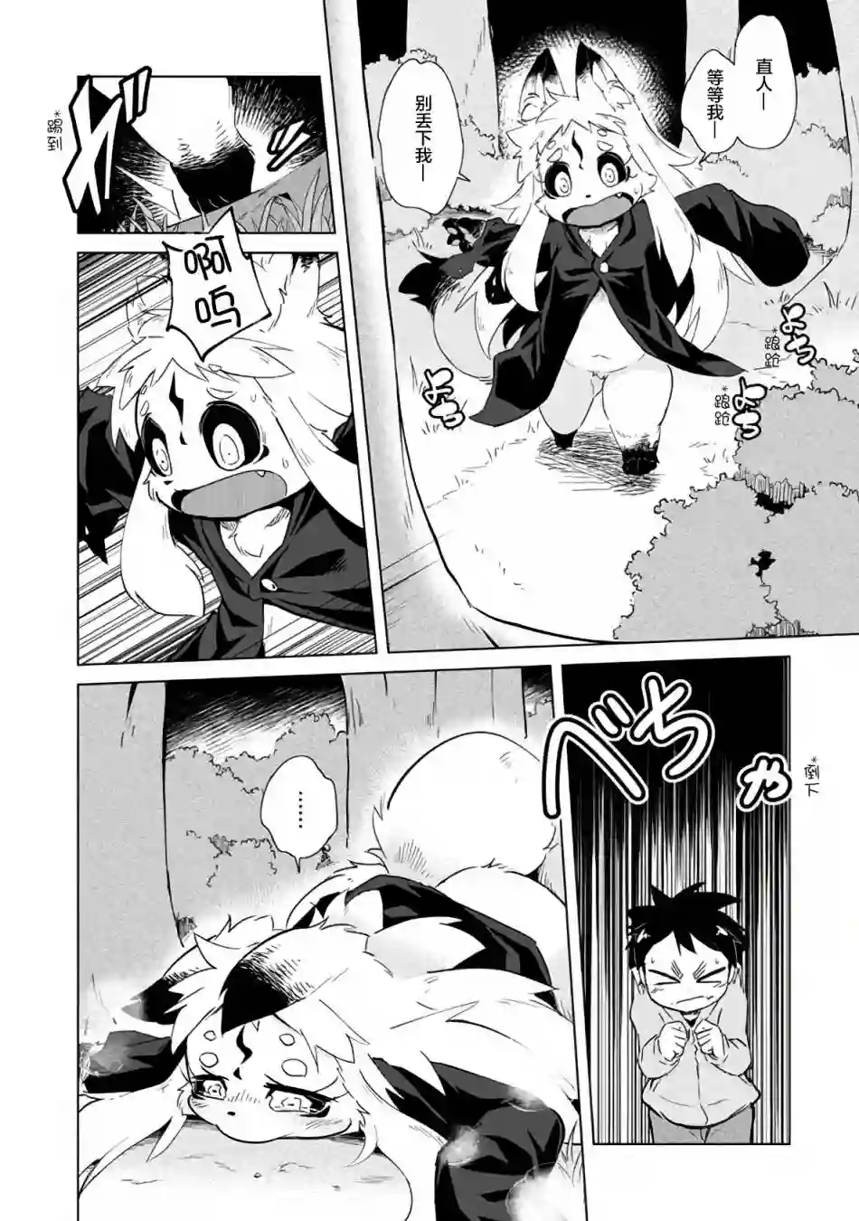 灾祸之狐的久津礼第03话