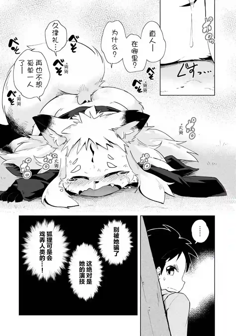 灾祸之狐的久津礼第03话