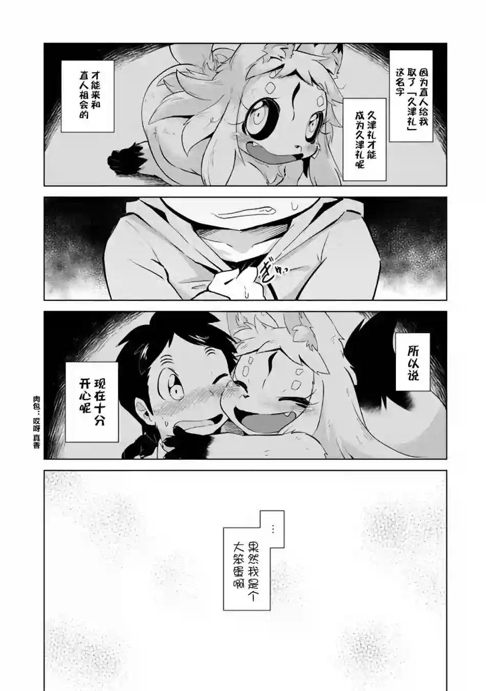 灾祸之狐的久津礼第03话