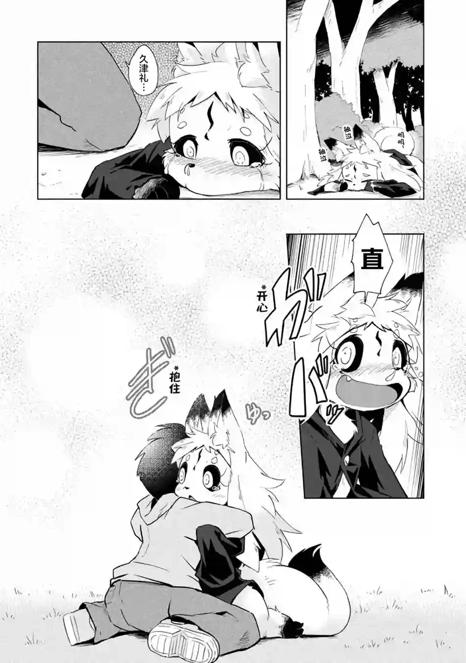 灾祸之狐的久津礼第03话