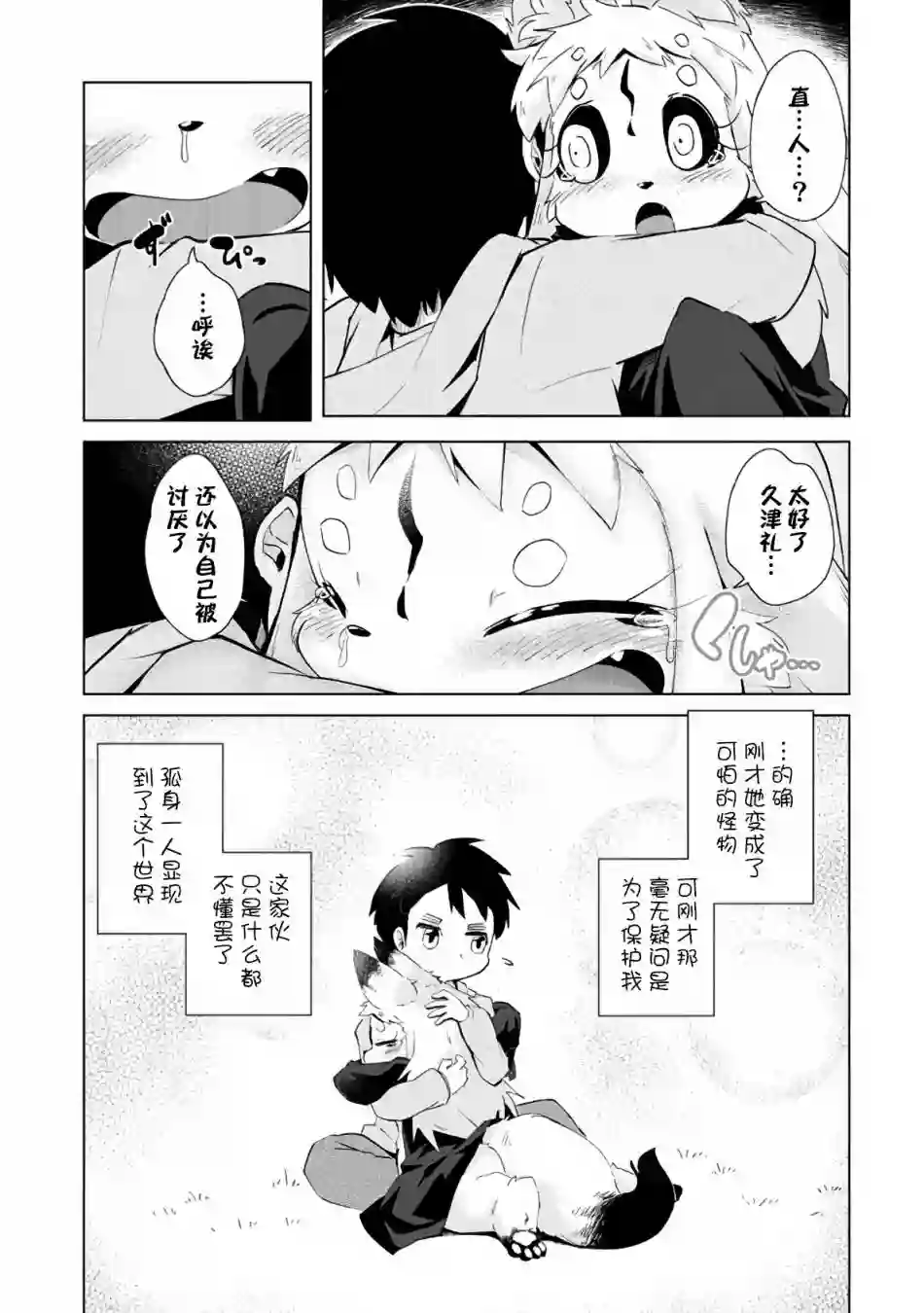灾祸之狐的久津礼第03话