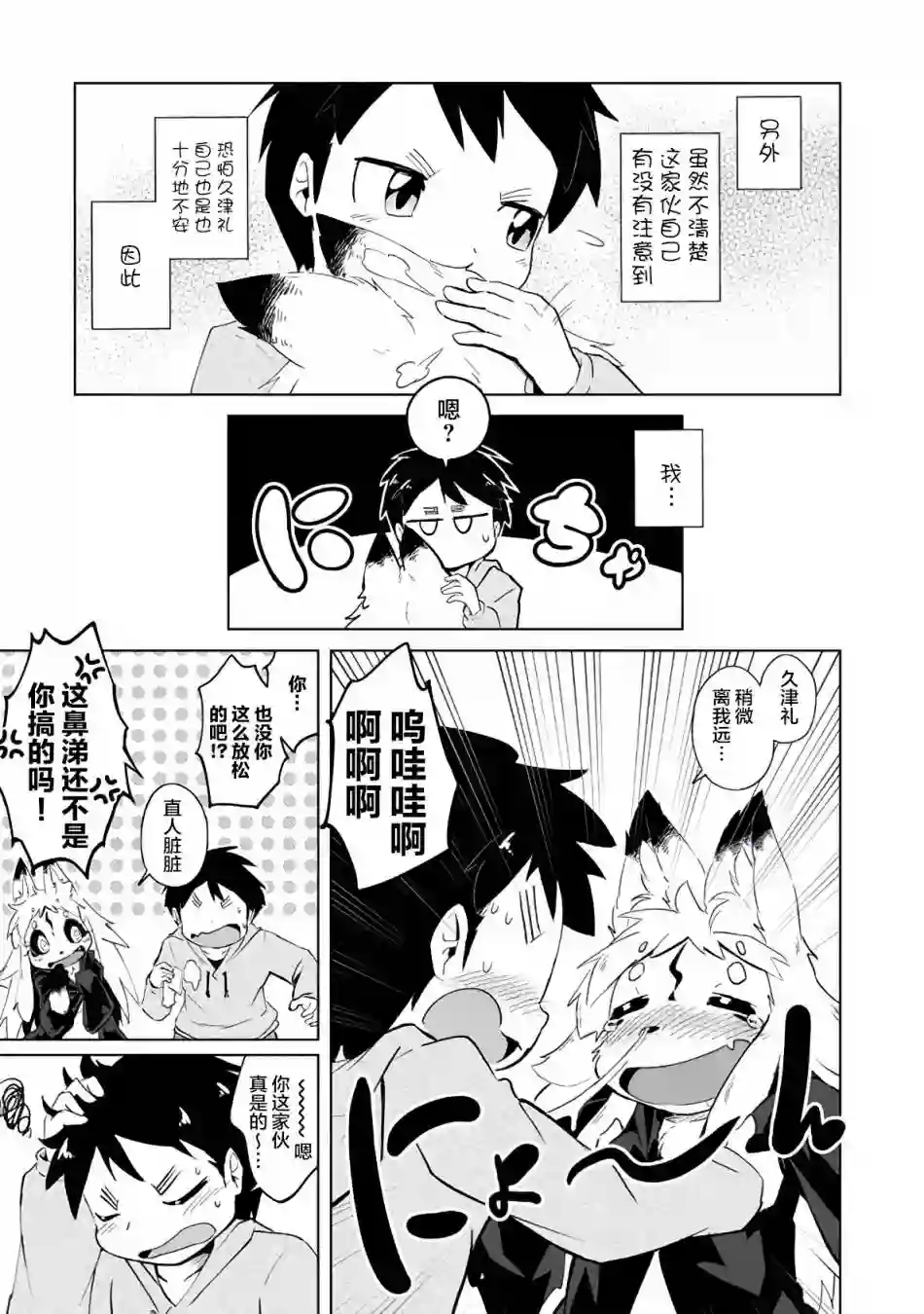 灾祸之狐的久津礼第03话