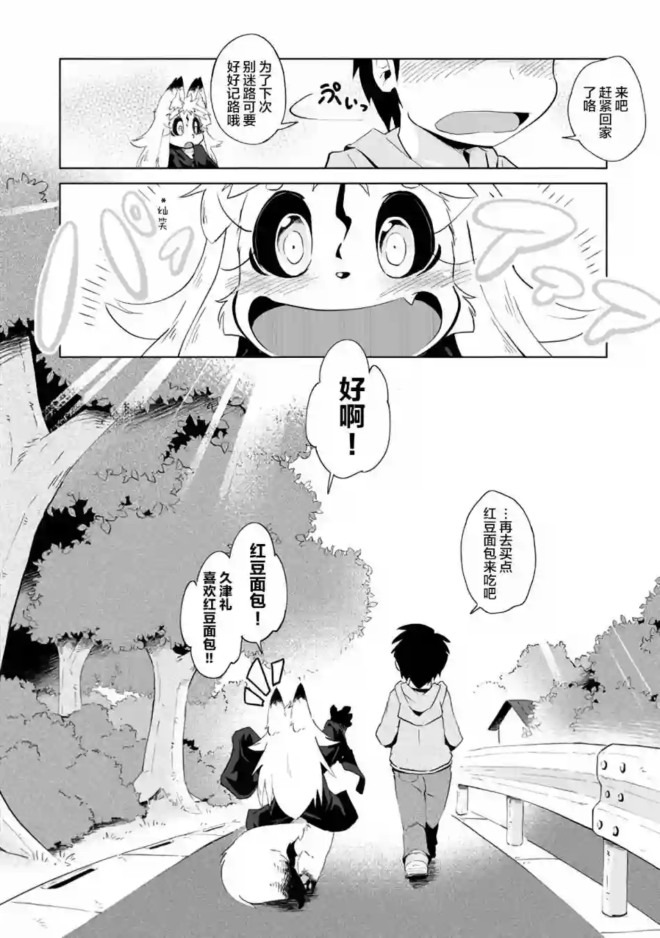 灾祸之狐的久津礼第03话