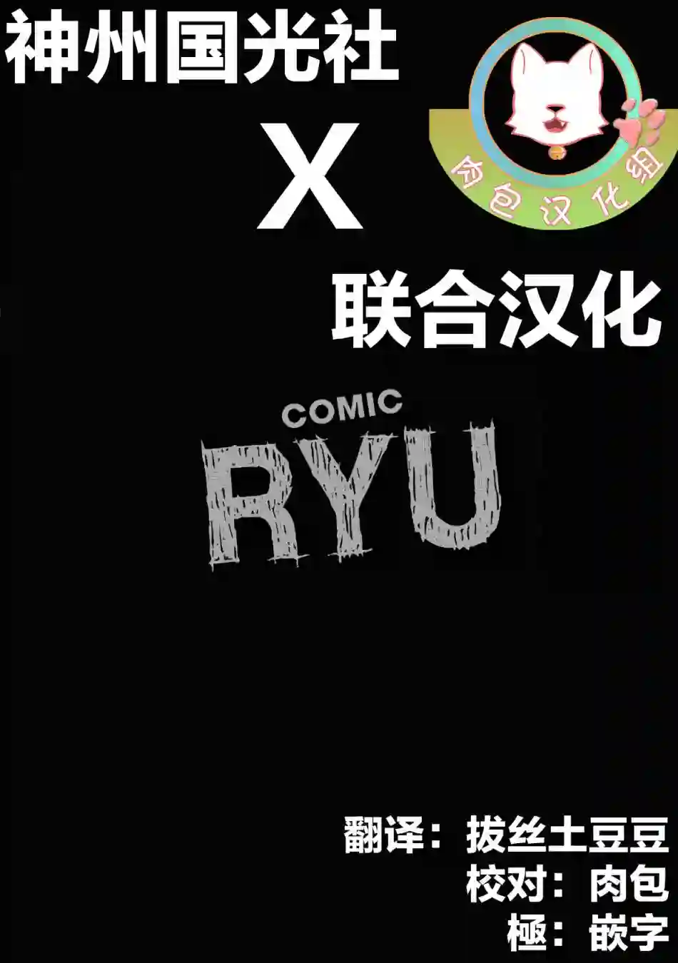 灾祸之狐的久津礼第03话
