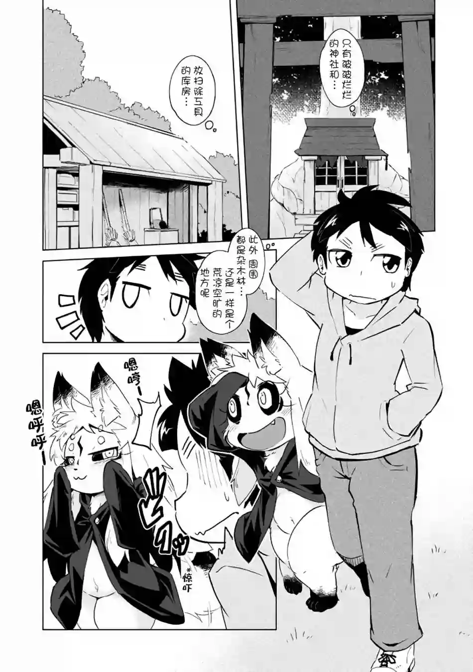 灾祸之狐的久津礼第03话