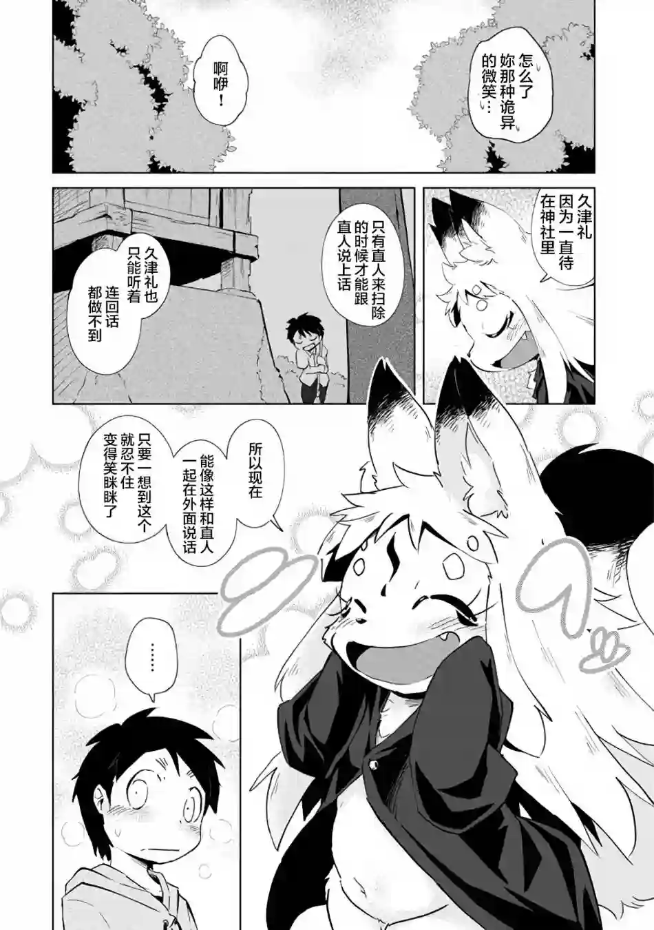 灾祸之狐的久津礼第03话