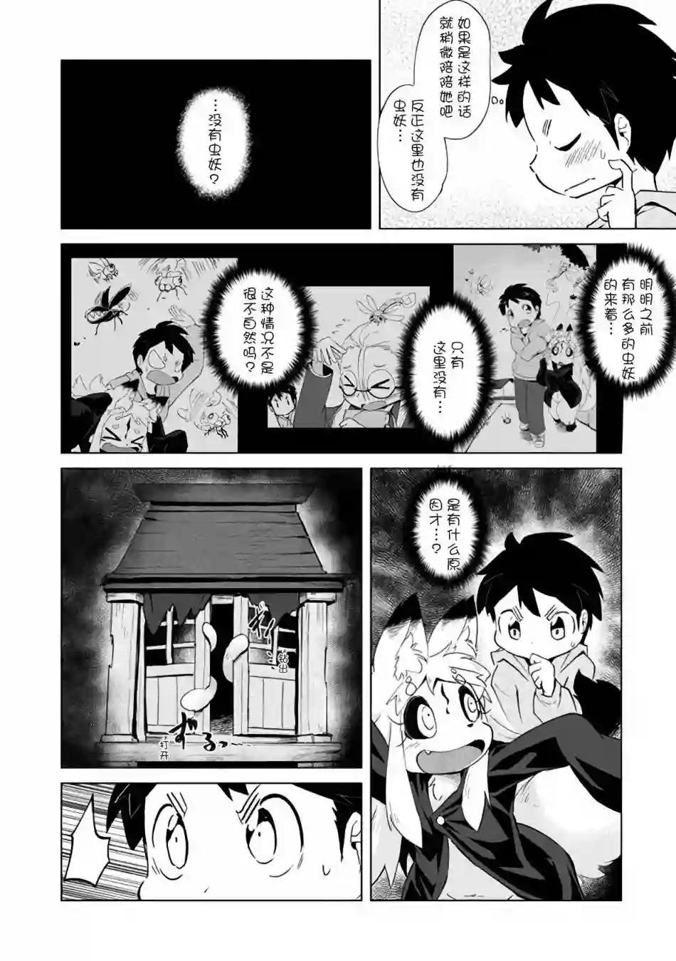 灾祸之狐的久津礼第03话