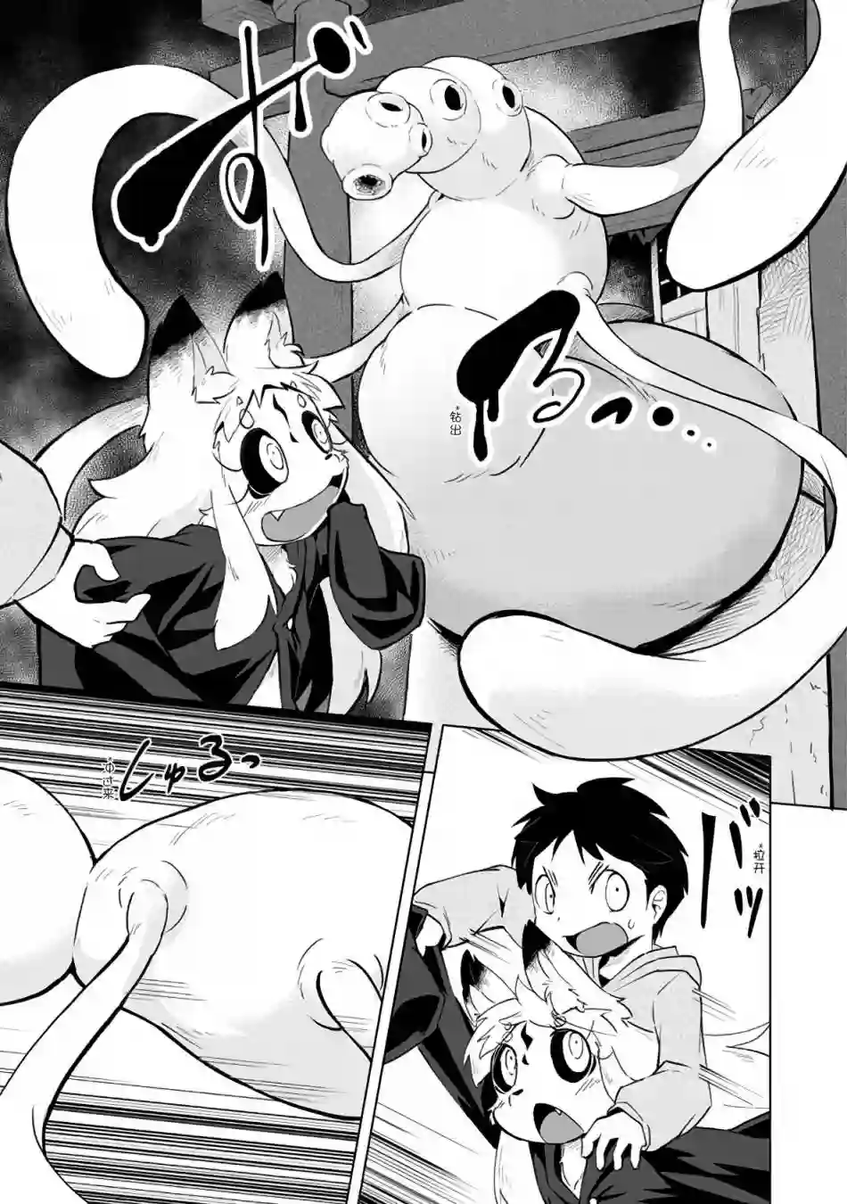 灾祸之狐的久津礼第03话