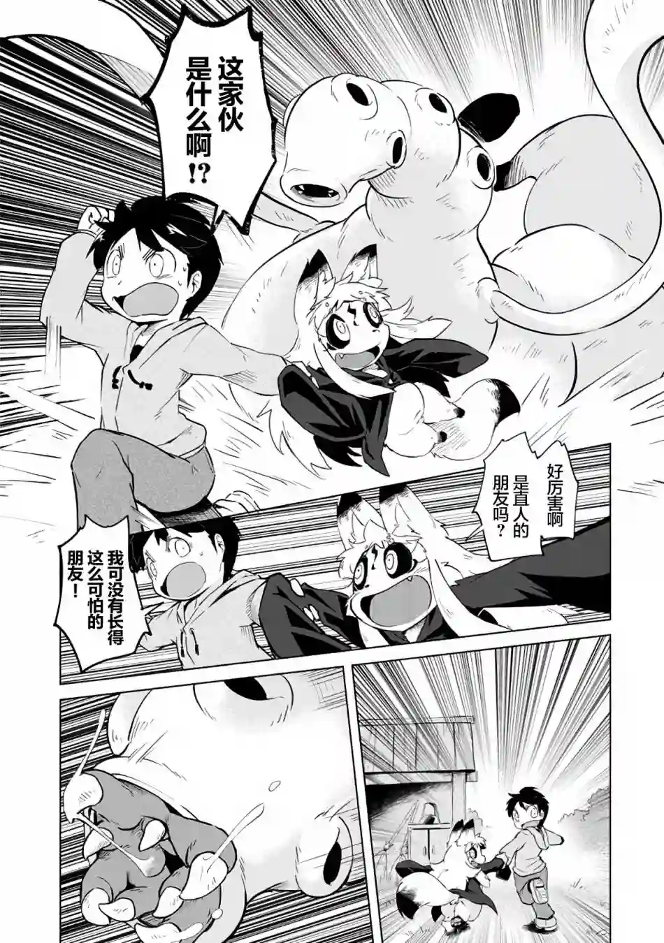 灾祸之狐的久津礼第03话