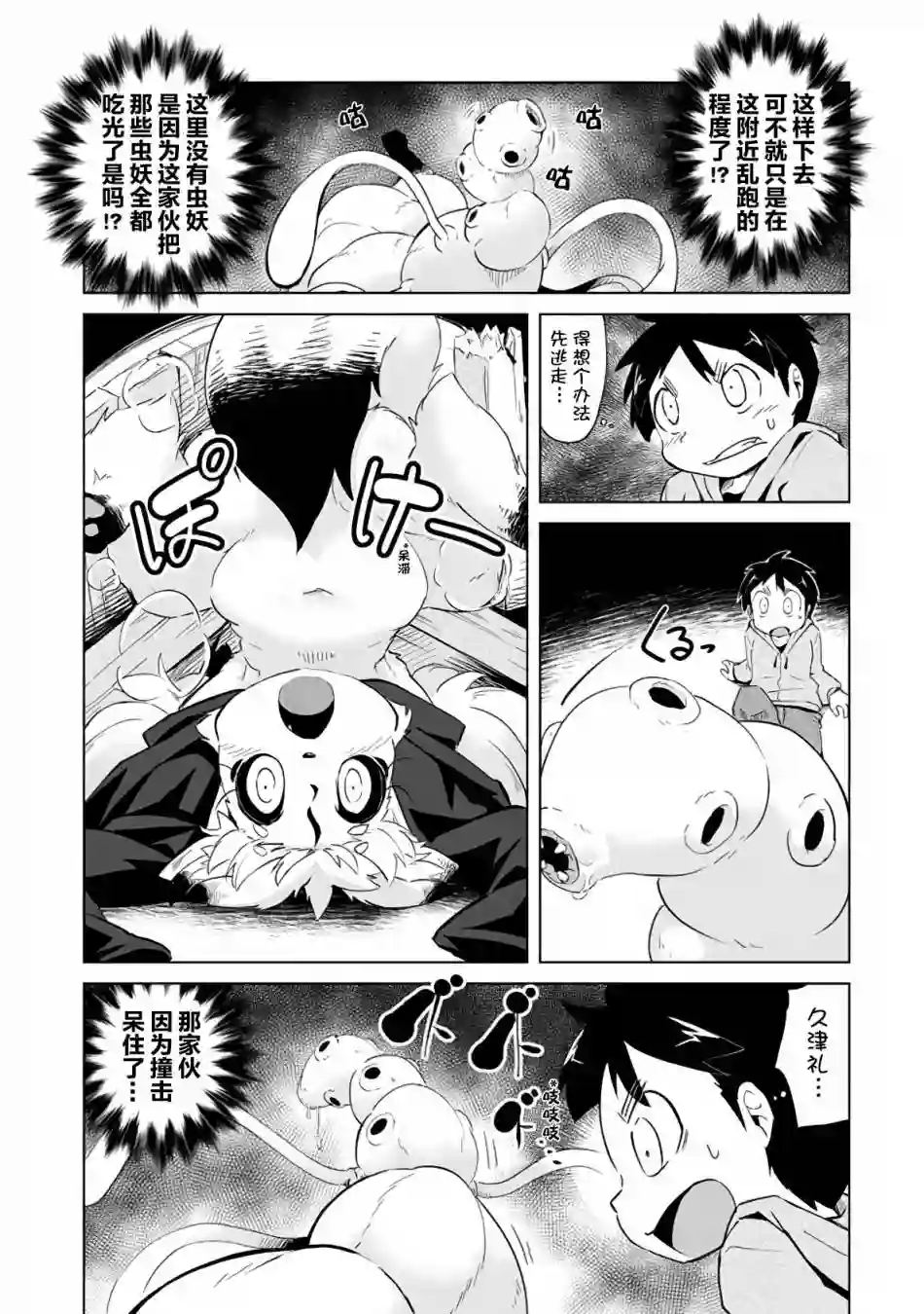 灾祸之狐的久津礼第03话