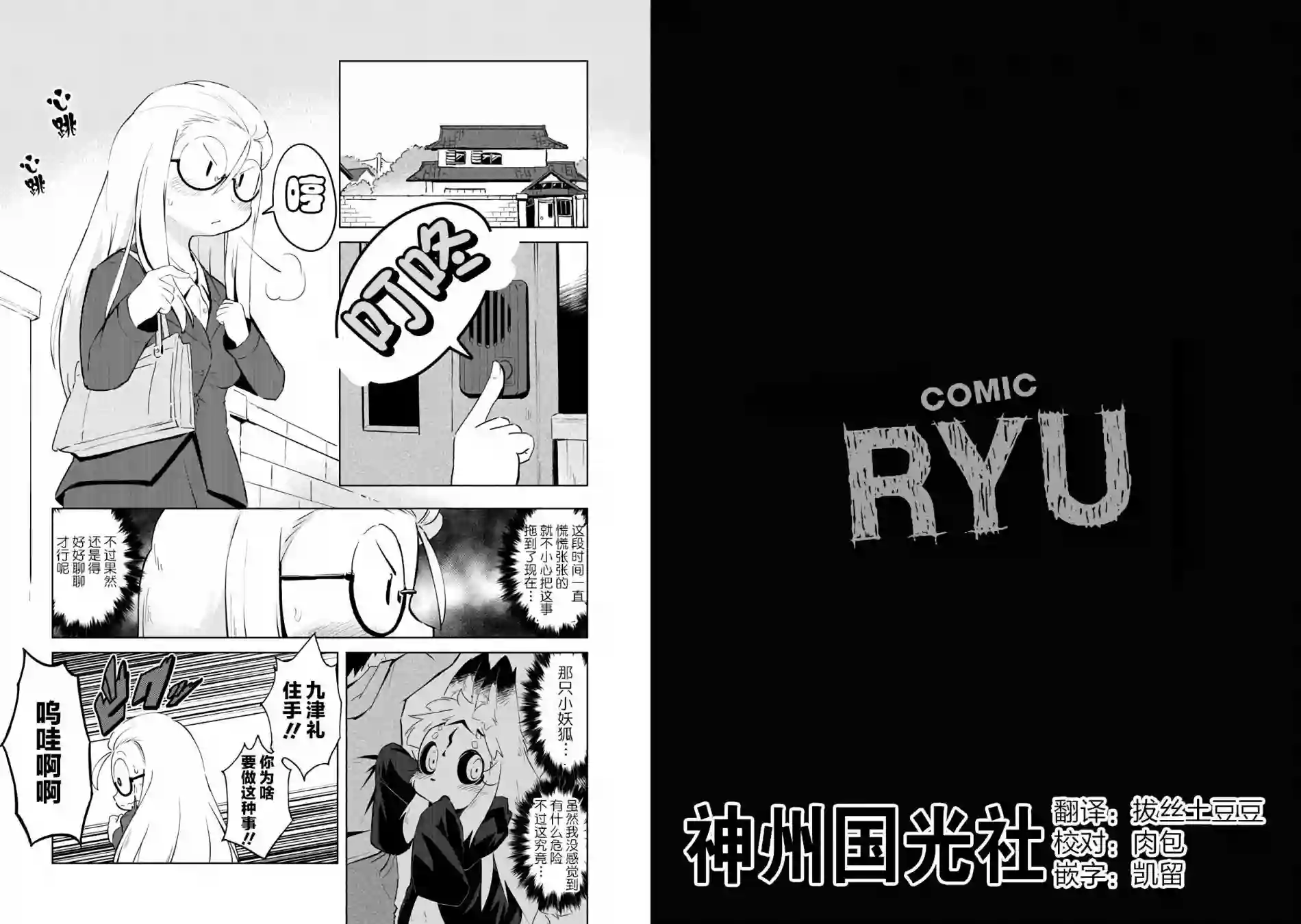 灾祸之狐的久津礼第04话