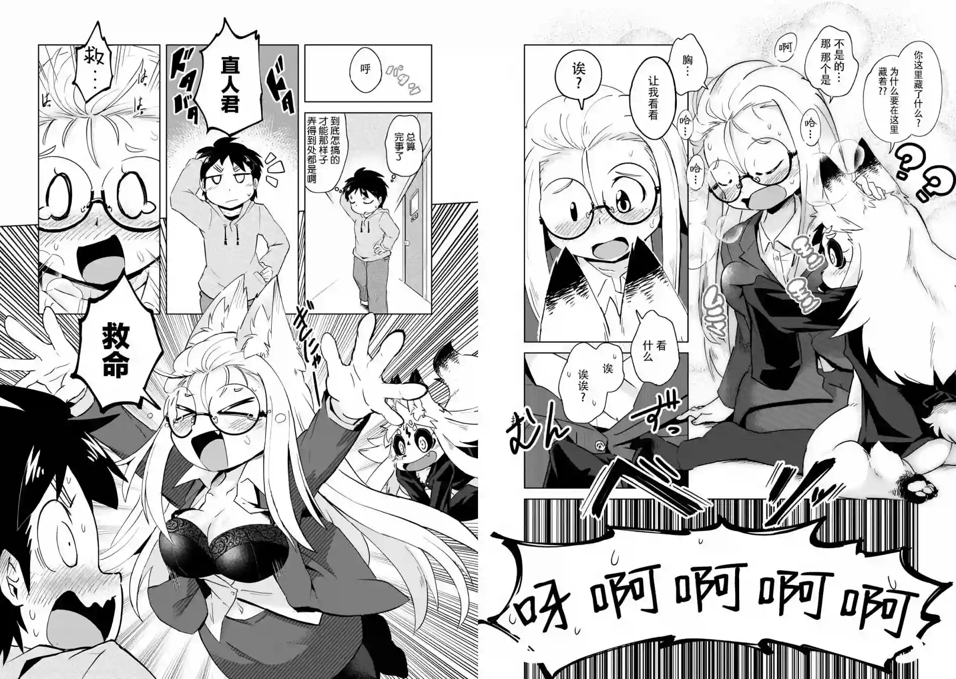 灾祸之狐的久津礼第04话