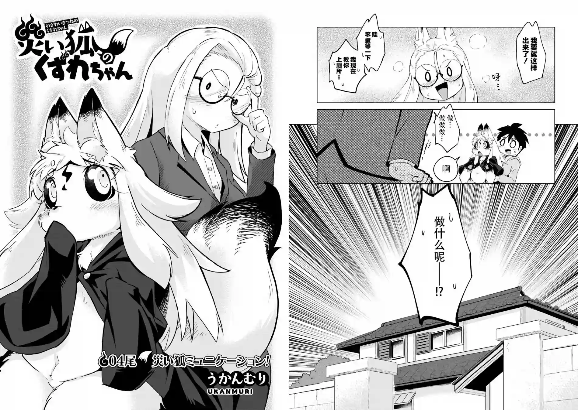 灾祸之狐的久津礼第04话