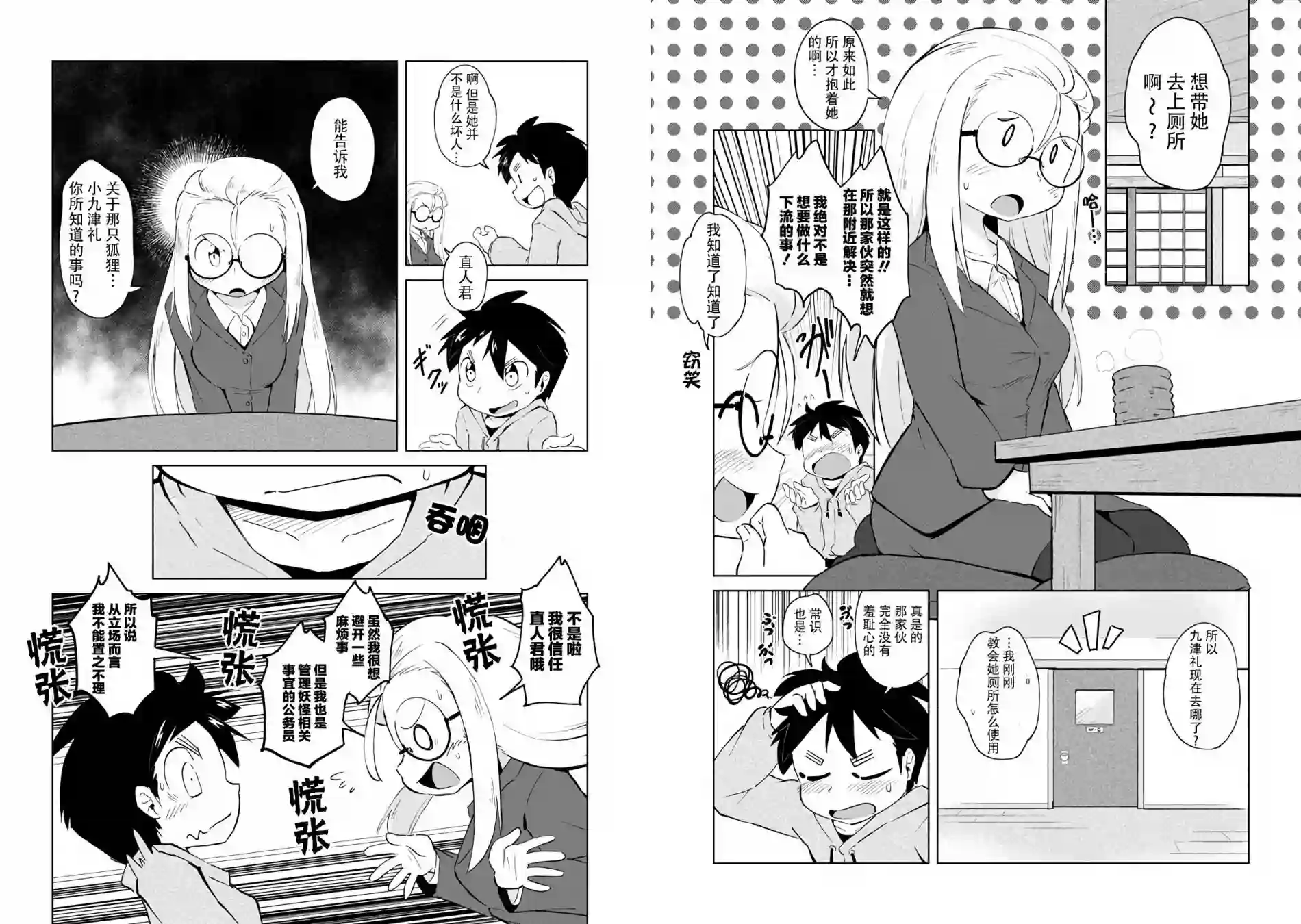 灾祸之狐的久津礼第04话