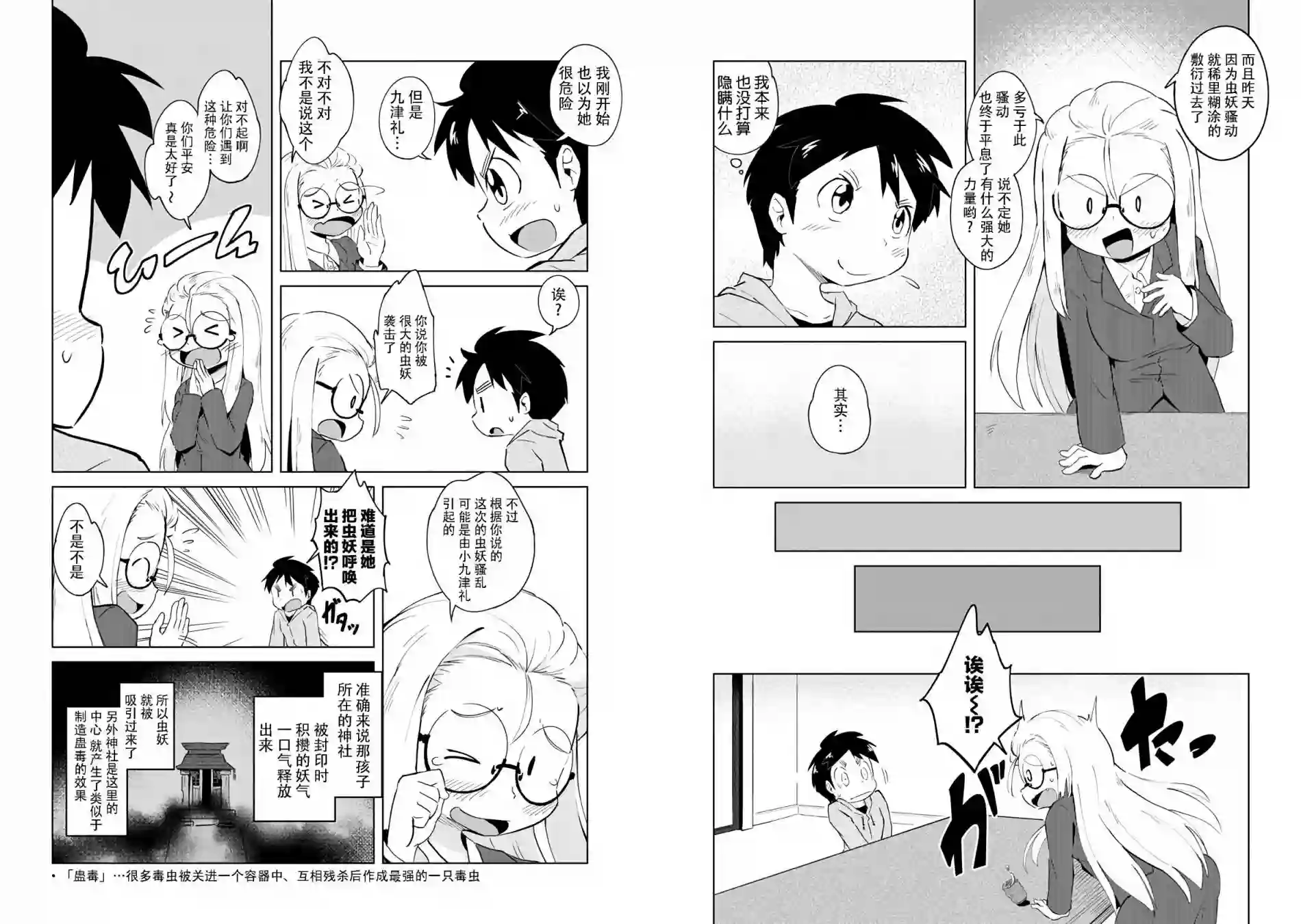 灾祸之狐的久津礼第04话
