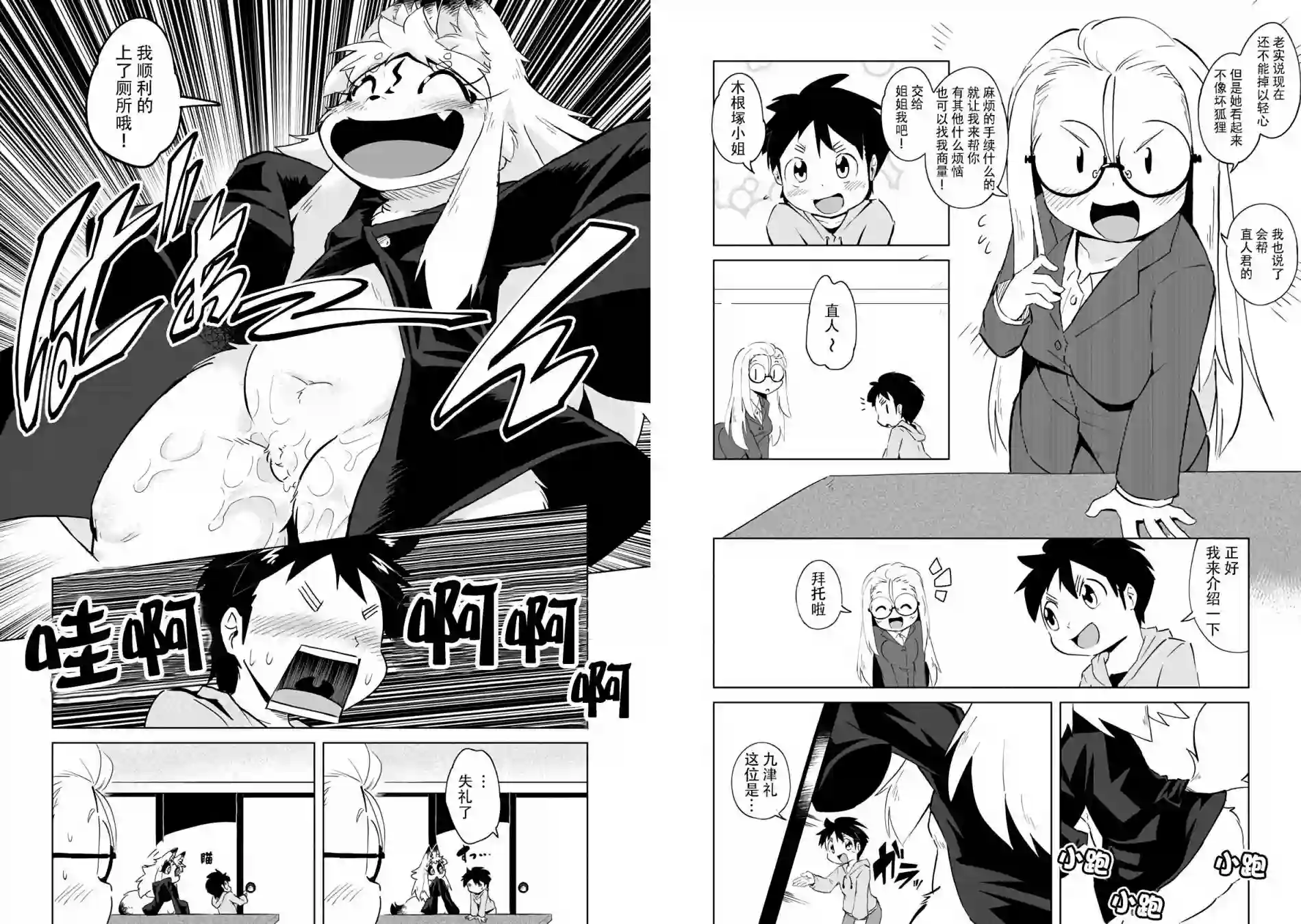 灾祸之狐的久津礼第04话
