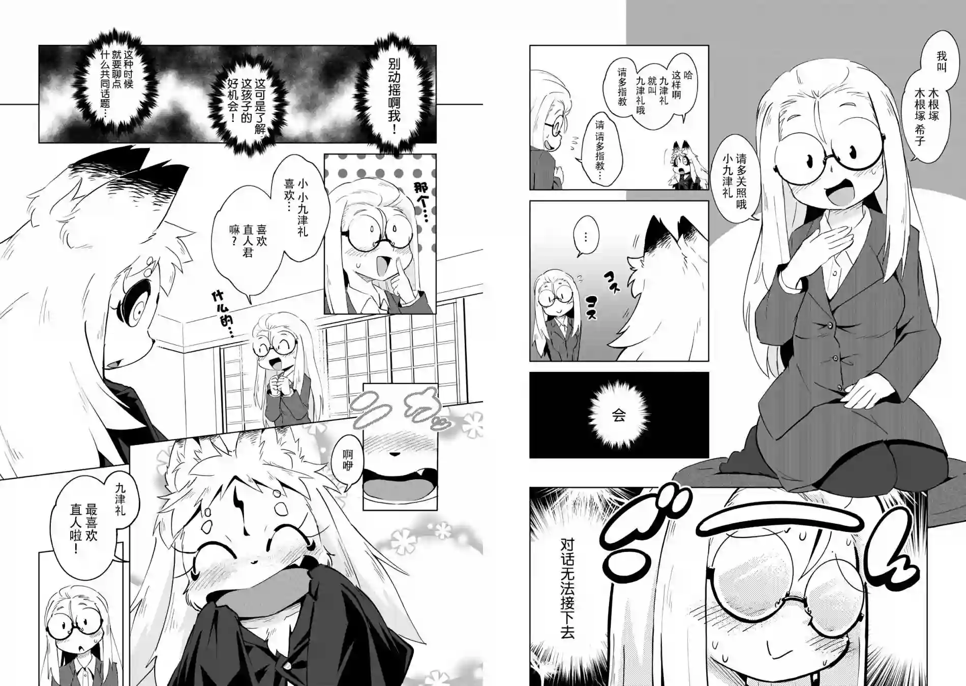 灾祸之狐的久津礼第04话