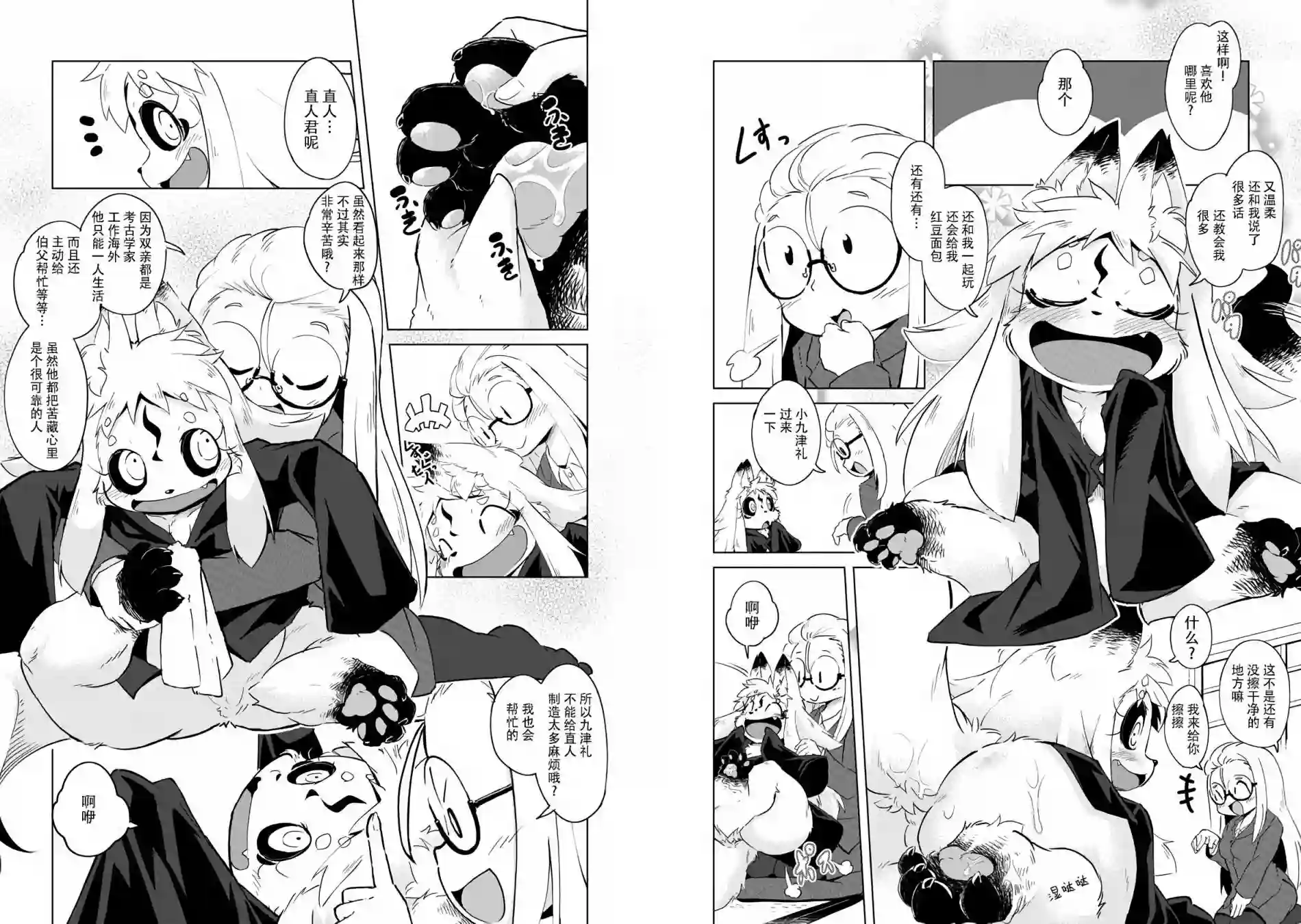 灾祸之狐的久津礼第04话