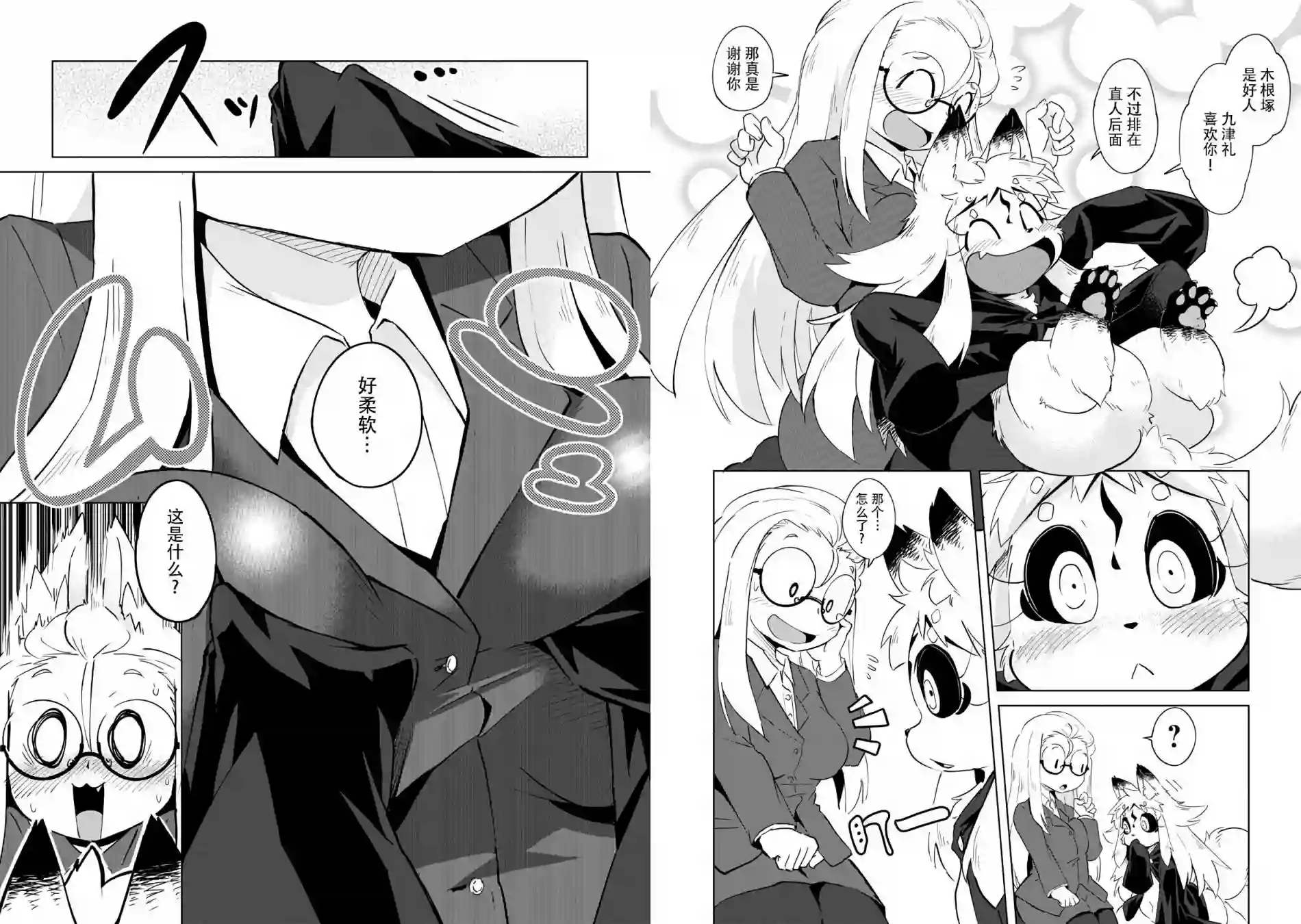 灾祸之狐的久津礼第04话