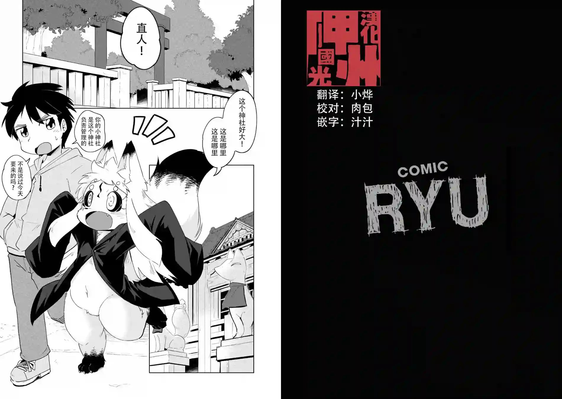 灾祸之狐的久津礼第05话