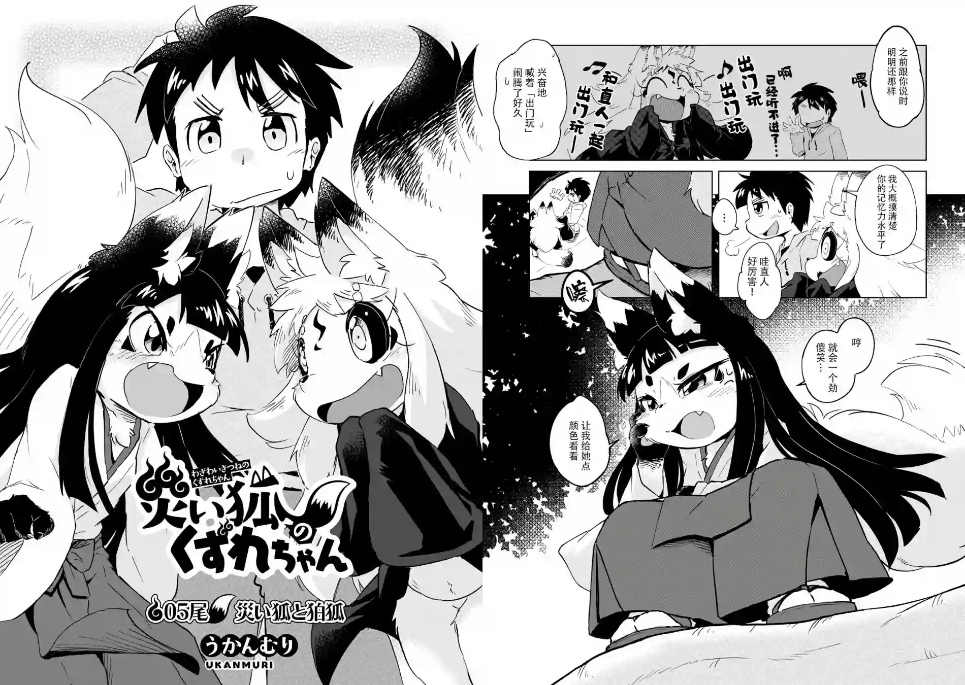 灾祸之狐的久津礼第05话