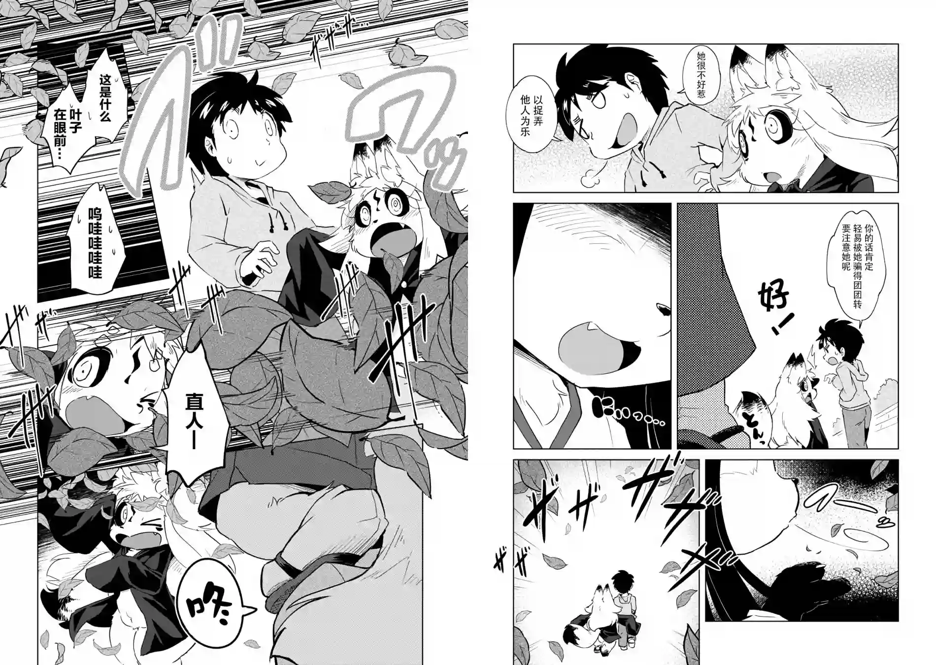 灾祸之狐的久津礼第05话
