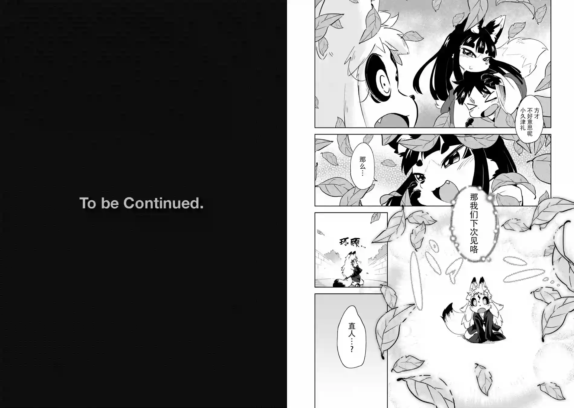 灾祸之狐的久津礼第05话